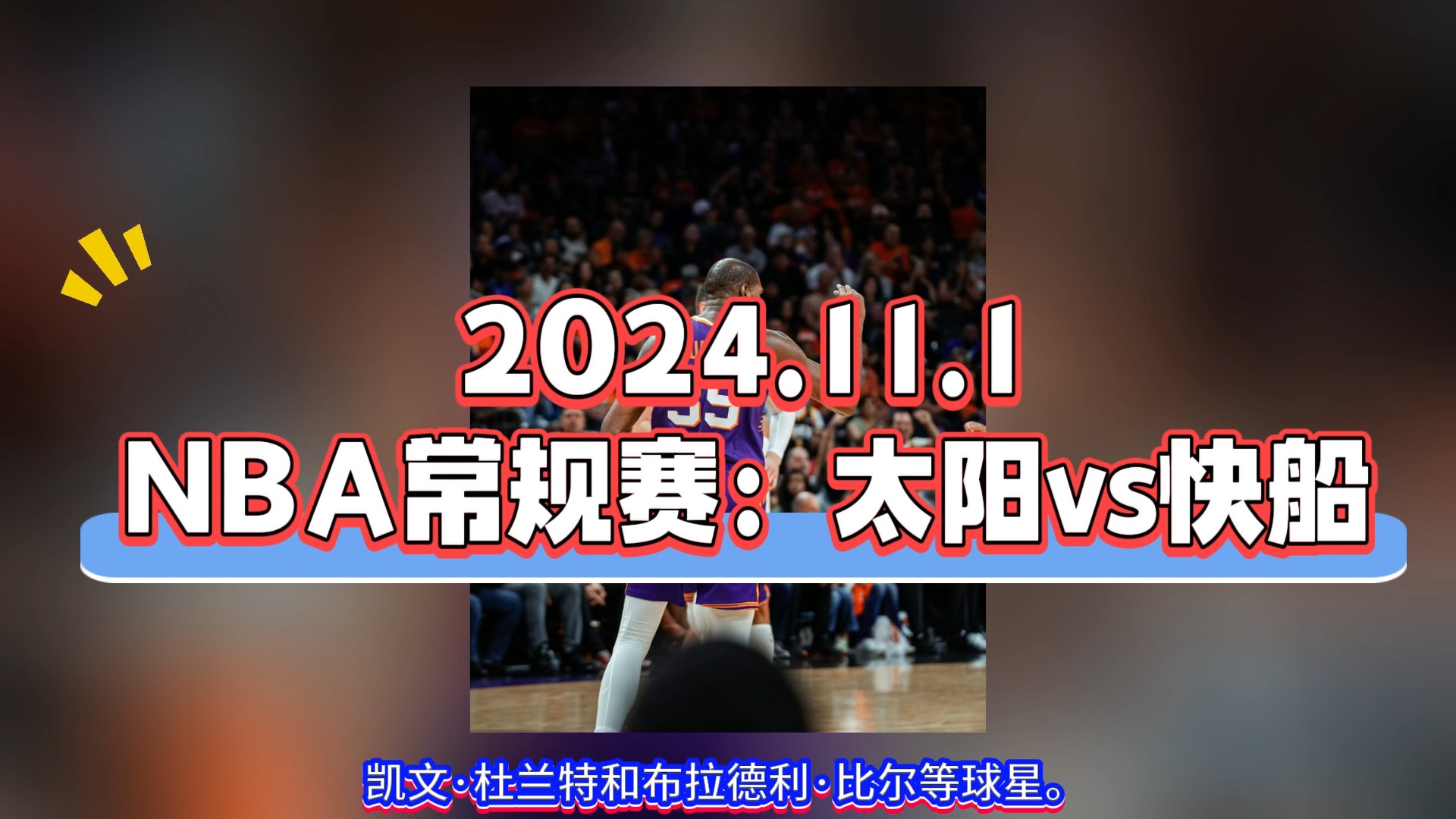 js直播间nba在线直播(jrs直播nba无插件直播低调看)  第1张