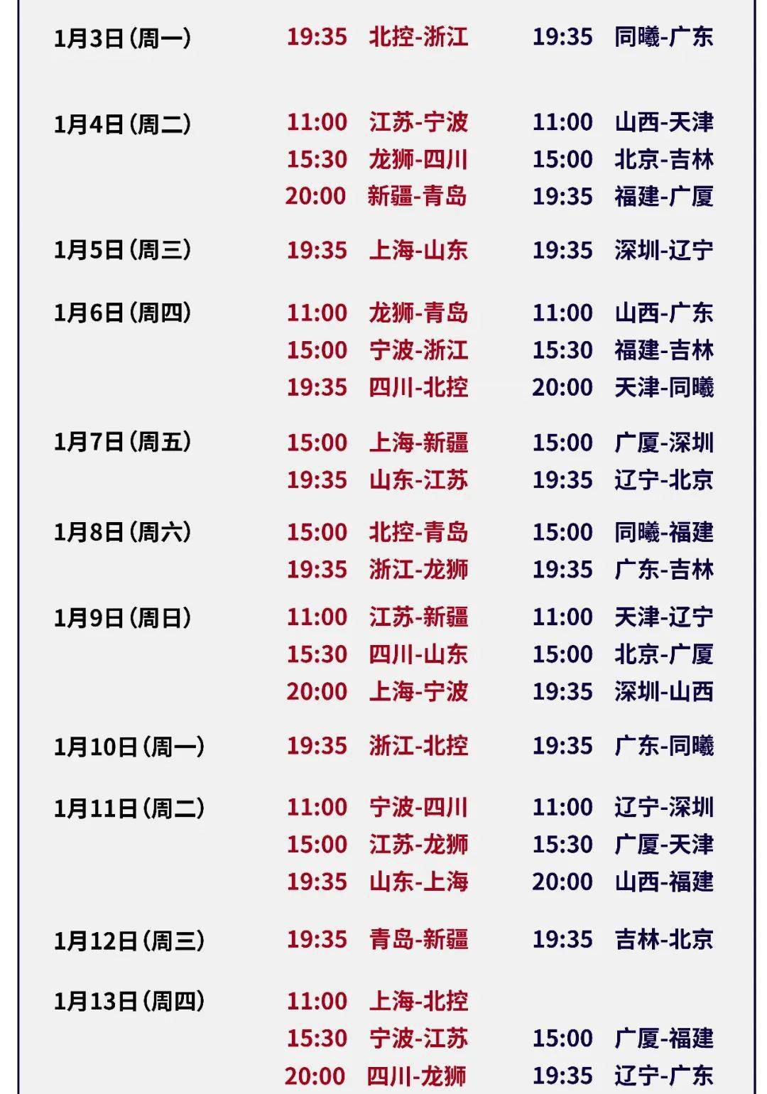 cba篮球赛事2022赛程(cba篮球赛程表20202021)  第1张