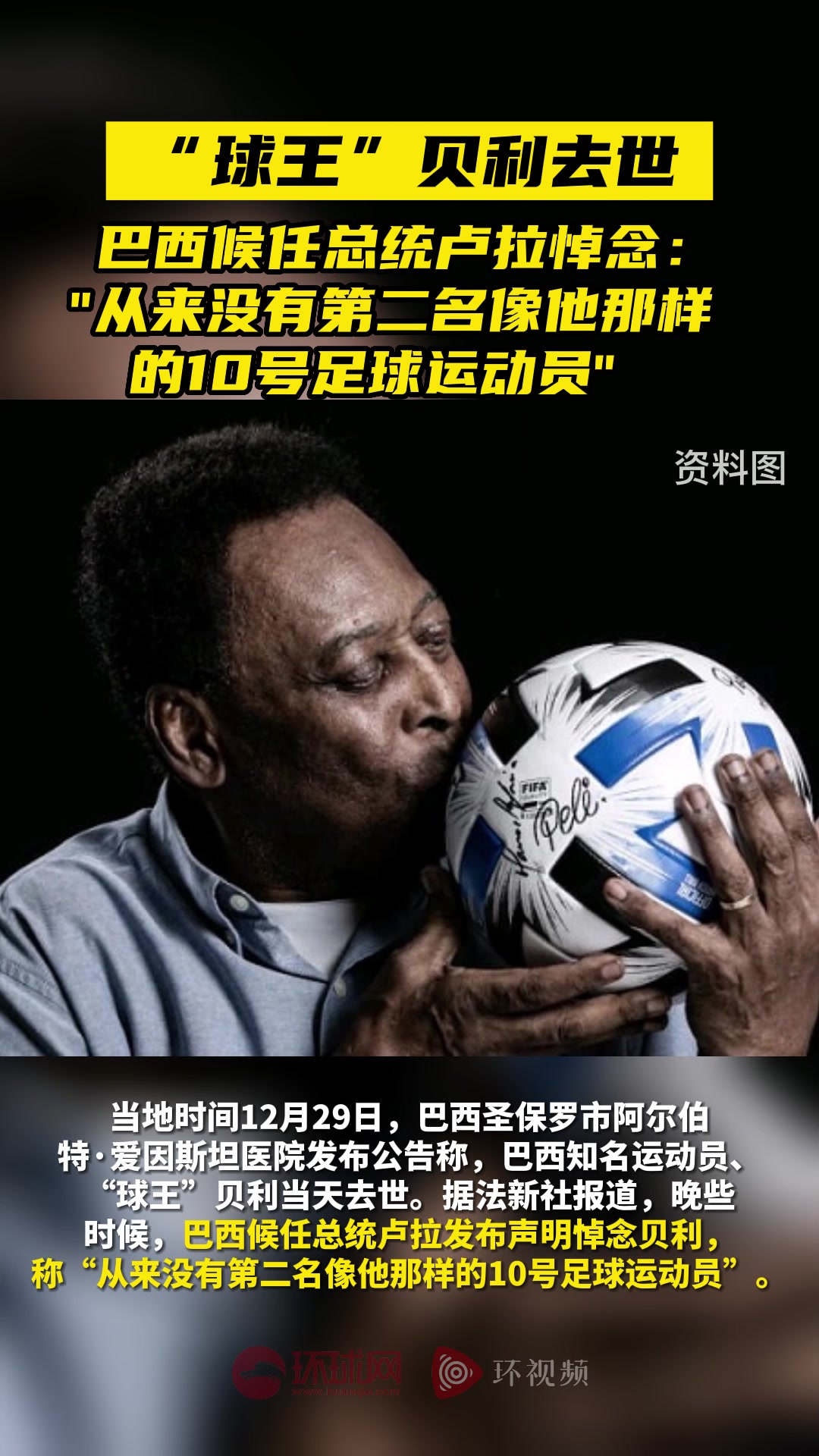 巴西球王贝利去世(球王贝利巴西足球传奇)  第2张