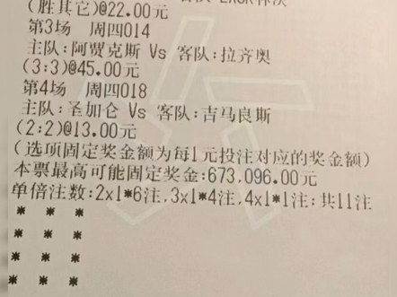竞彩比分值播(竞彩足球比分竞彩网)  第2张