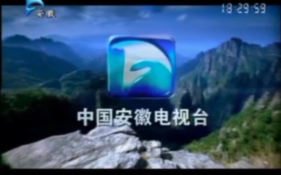 安徽卫视(安徽卫视广告2020)  第2张