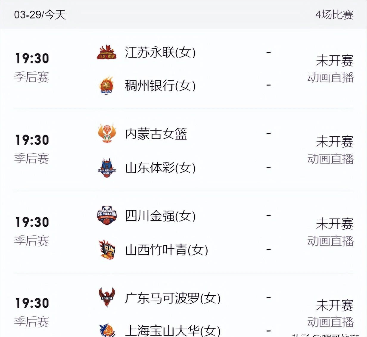 cba季后赛时间表(cba季后赛时间表2024)  第2张