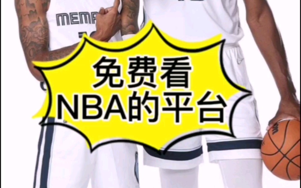 免费的看篮球比赛app有哪些(免费的看篮球比赛app有哪些软件)  第2张