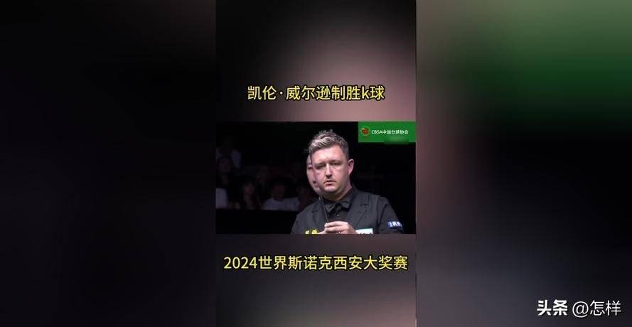斯诺克最新准确消息(斯诺克最新准确消息分析)  第2张