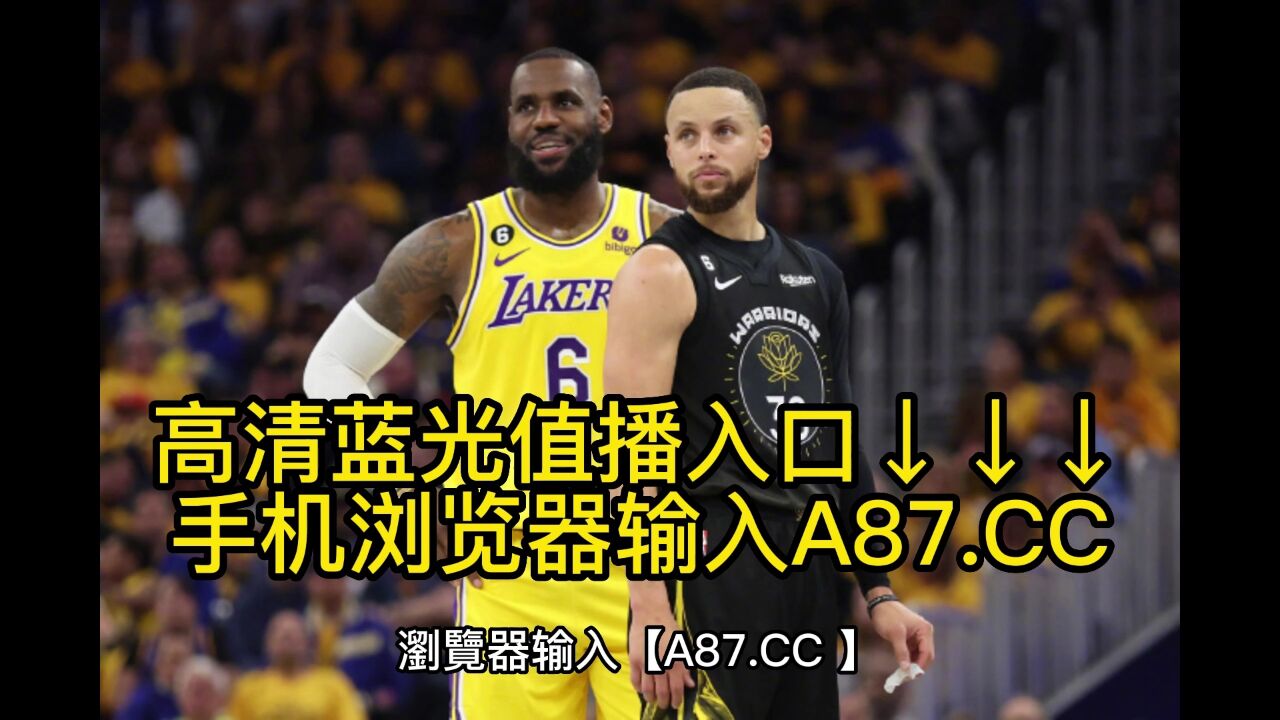 免费看nba季后赛直播(nba季后赛免费直播在哪看)  第1张