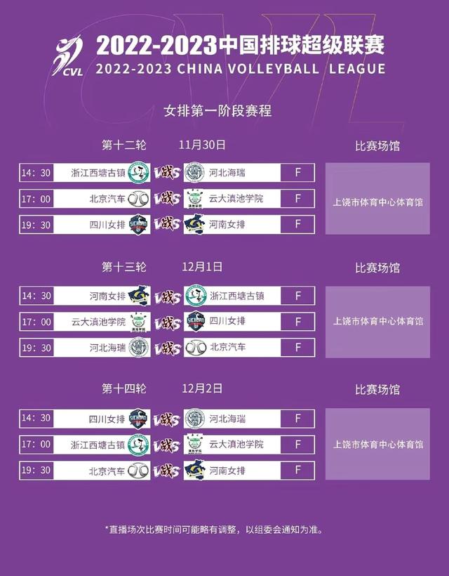 中国女排2023年比赛日程表(中国女排2023年比赛日程表格)  第2张
