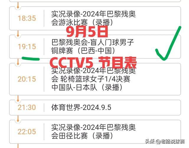 中央五台节目表直播在线观看(中央五台节目表直播在线观看奥运频道)  第1张
