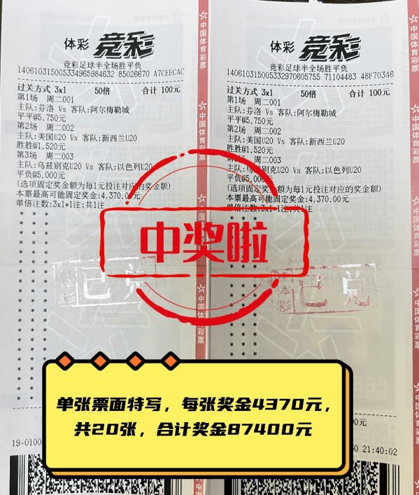 体彩竞彩足球开奖结果的简单介绍  第1张