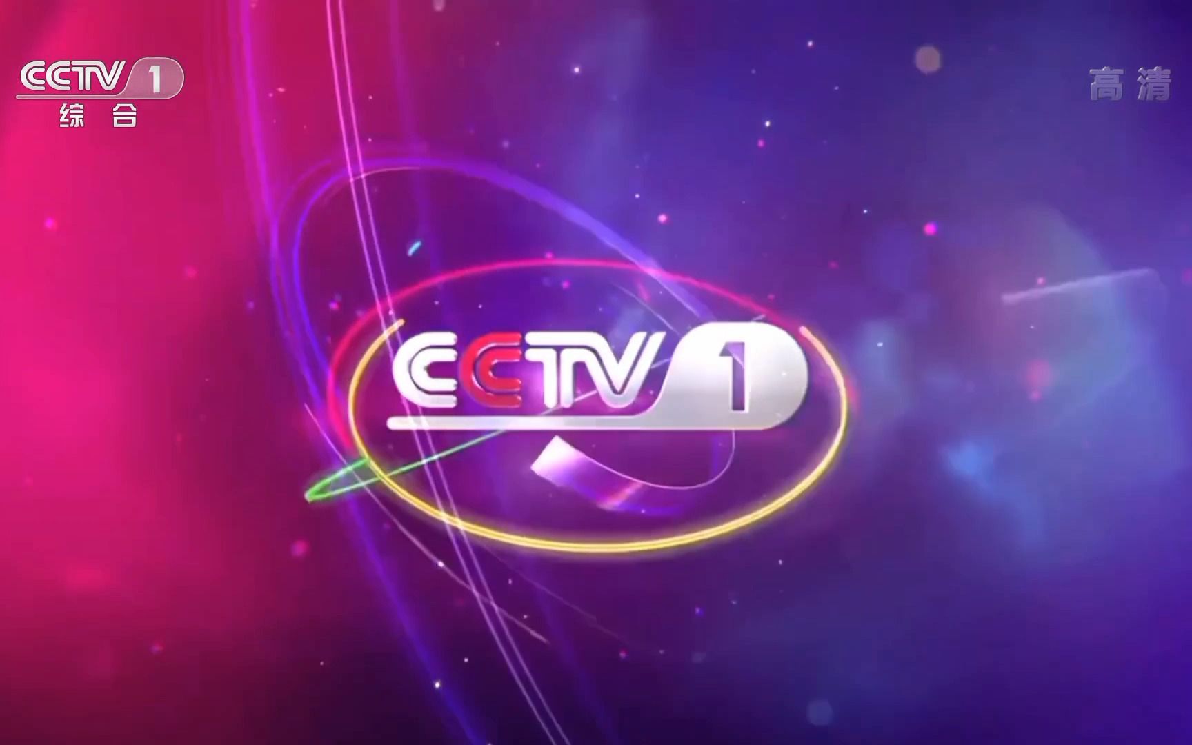 cctv1直播电视高清(cctv1直播电视高清直播)  第2张