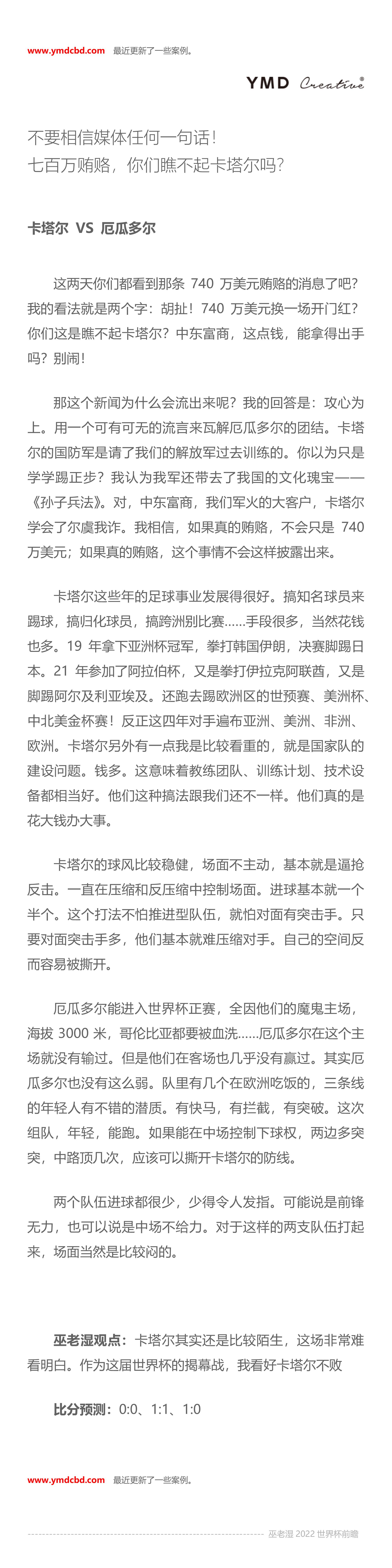 世界杯卡塔尔vs厄瓜多尔比分预测(世界杯卡塔尔vs厄瓜多尔比分预测结果)  第2张
