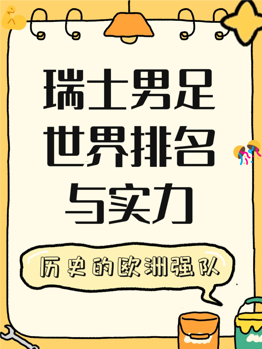 足球世界排名(伊朗足球世界排名)  第2张