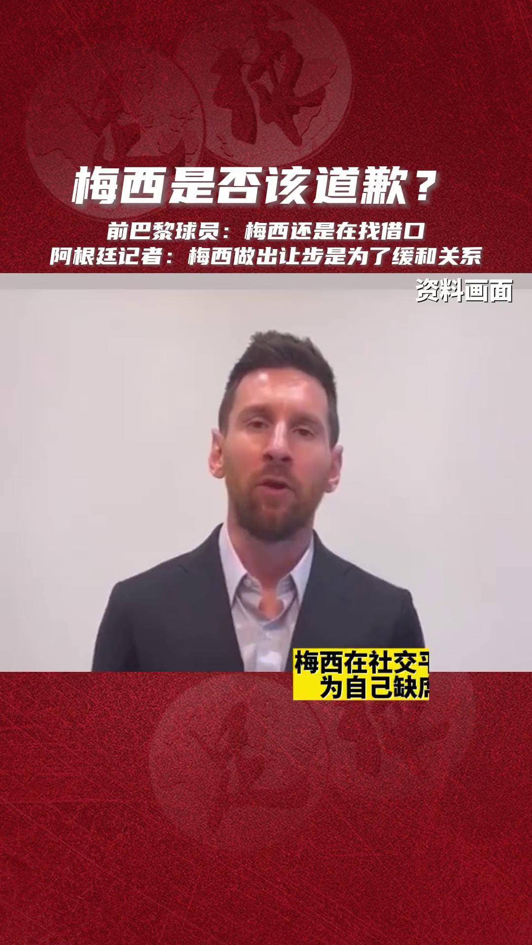 梅西的道歉风波(梅西罕见发怒新闻)  第2张