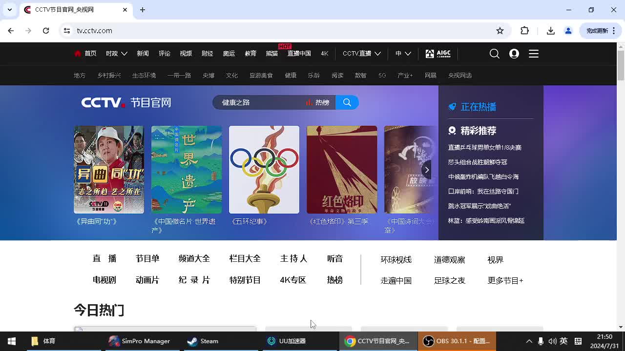网络电视直播tv(网络电视直播全部停播了吗)  第1张