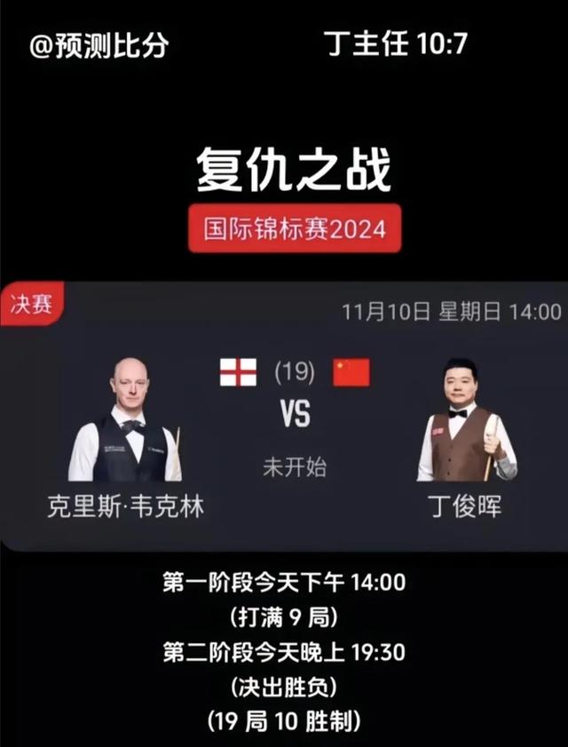 斯诺克最新赛程丁俊晖(斯诺克最新赛程丁俊晖直播)  第1张