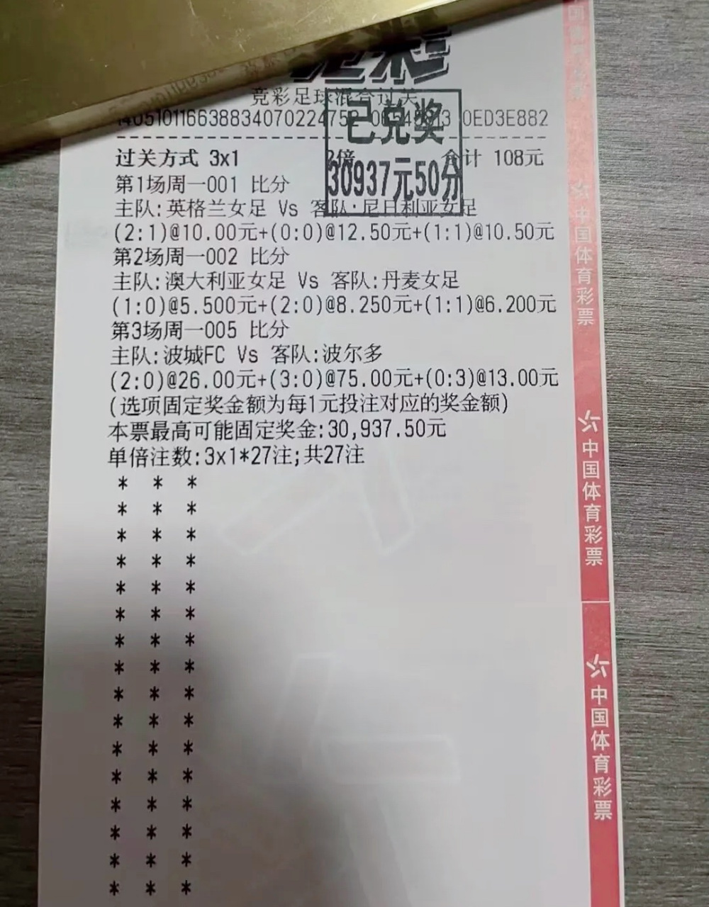 体育彩票足球(体育彩票足球计算器)  第1张