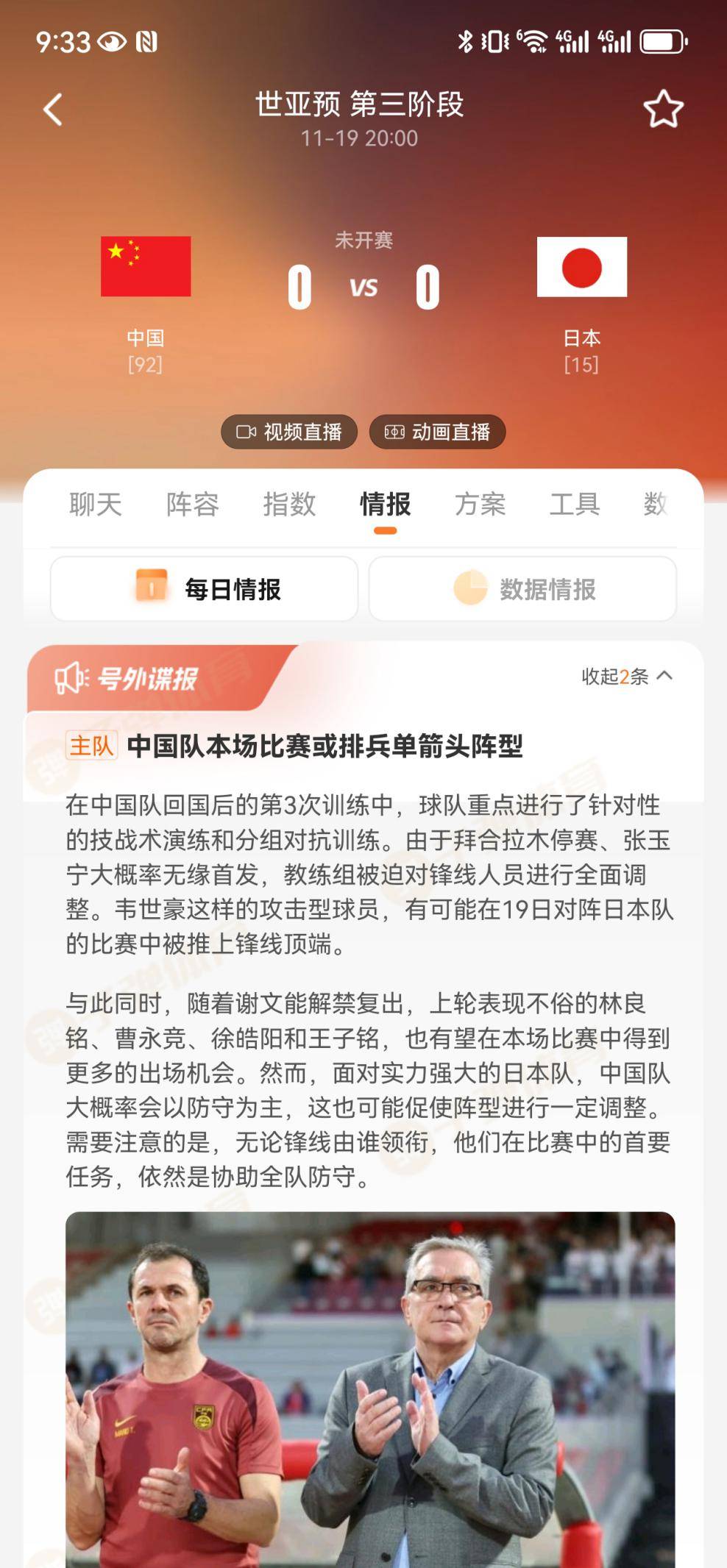 足球比分直播平台(足球比分直播即时比分500比分直播)  第2张