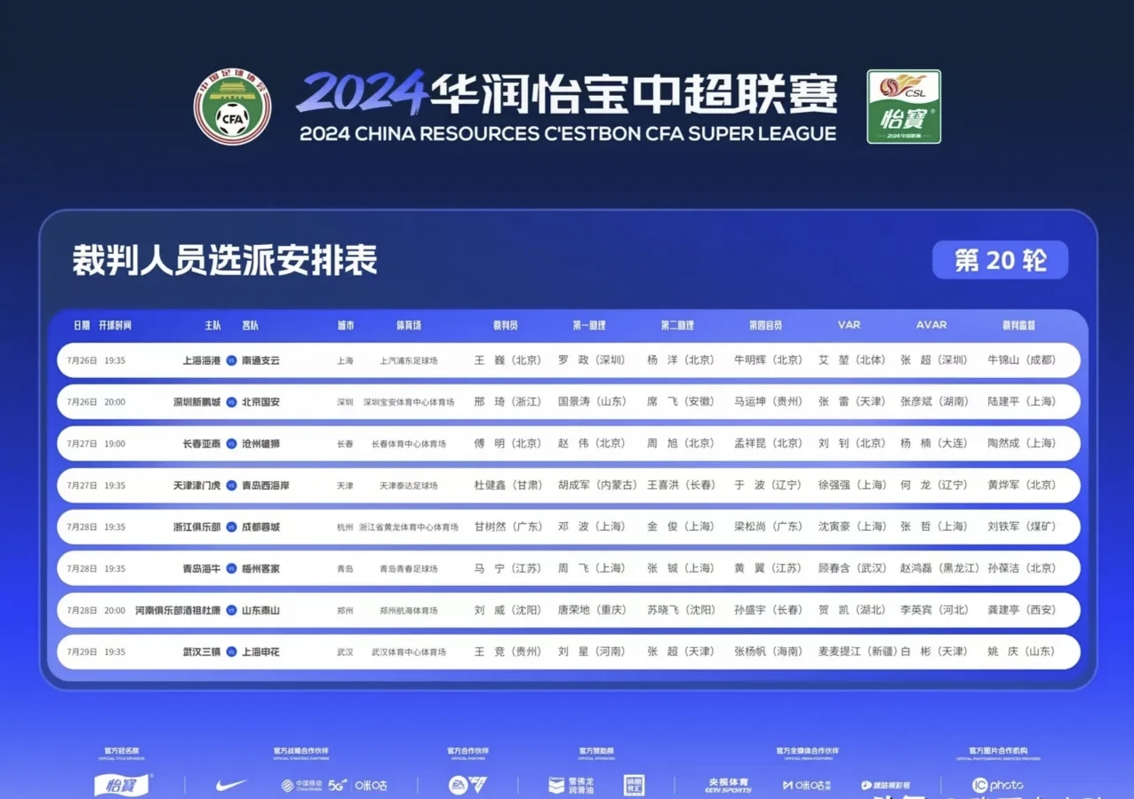 中超官方公布最后两轮赛程(中超官方公布最后两轮赛程安排)  第2张