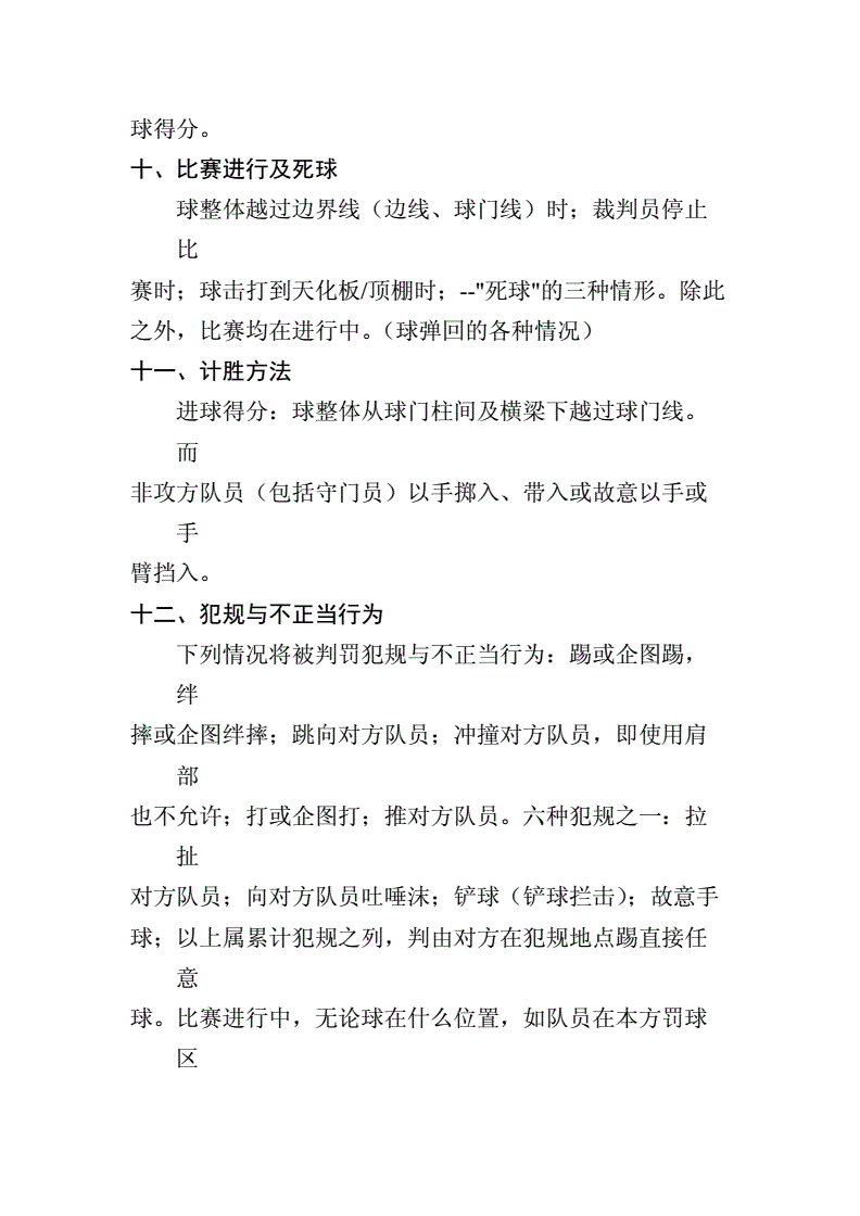 足球比赛规则图解(足球比赛规则图解视频)  第1张