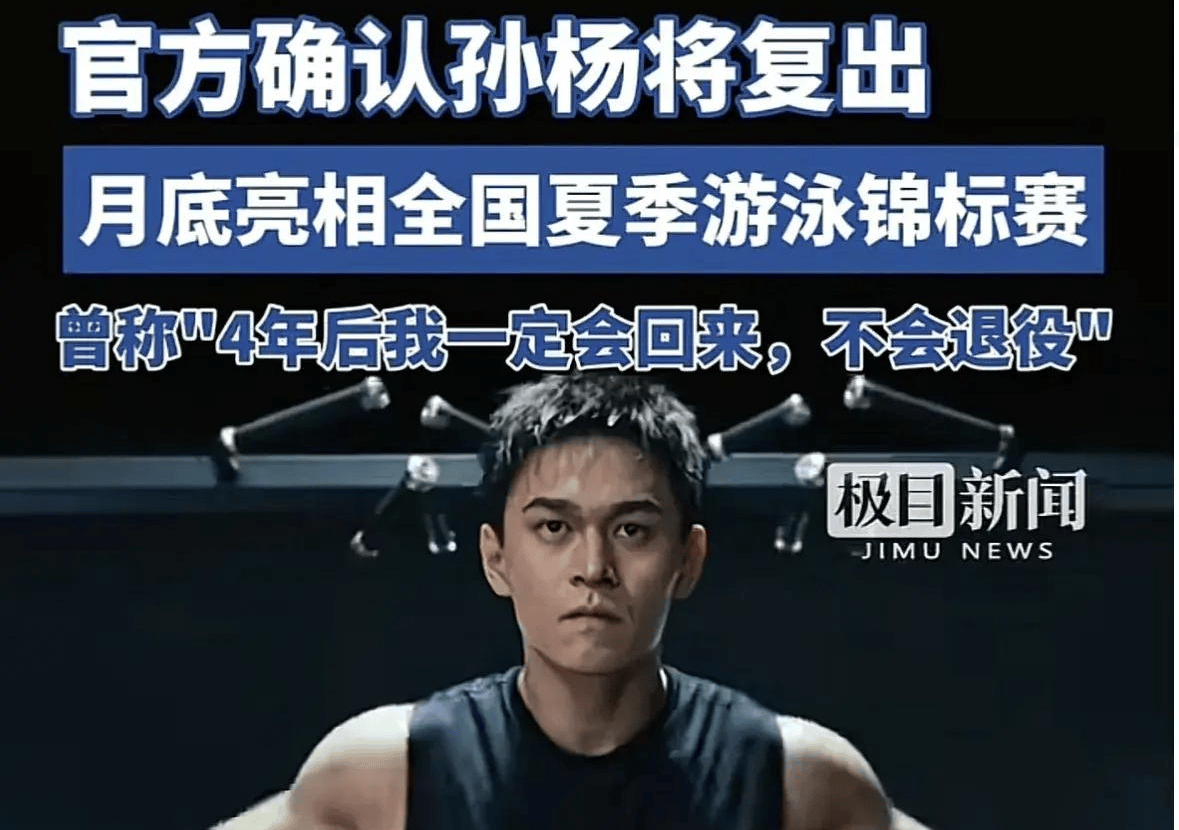 孙杨事件终身禁赛(孙杨事件终身禁赛是什么原因)  第2张