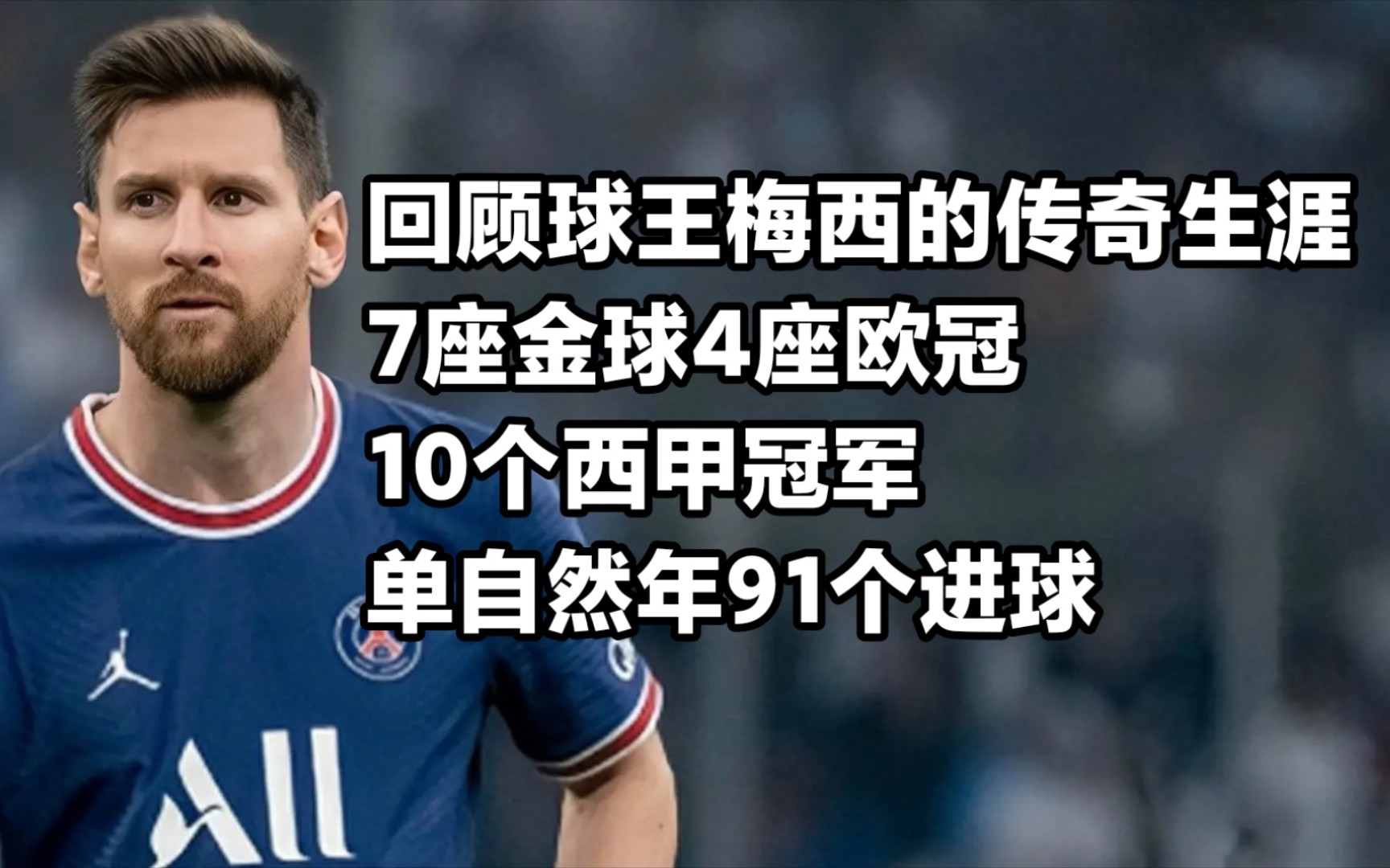 国际足联授予梅西球王(梅西获得六座国际足联金球奖)  第1张