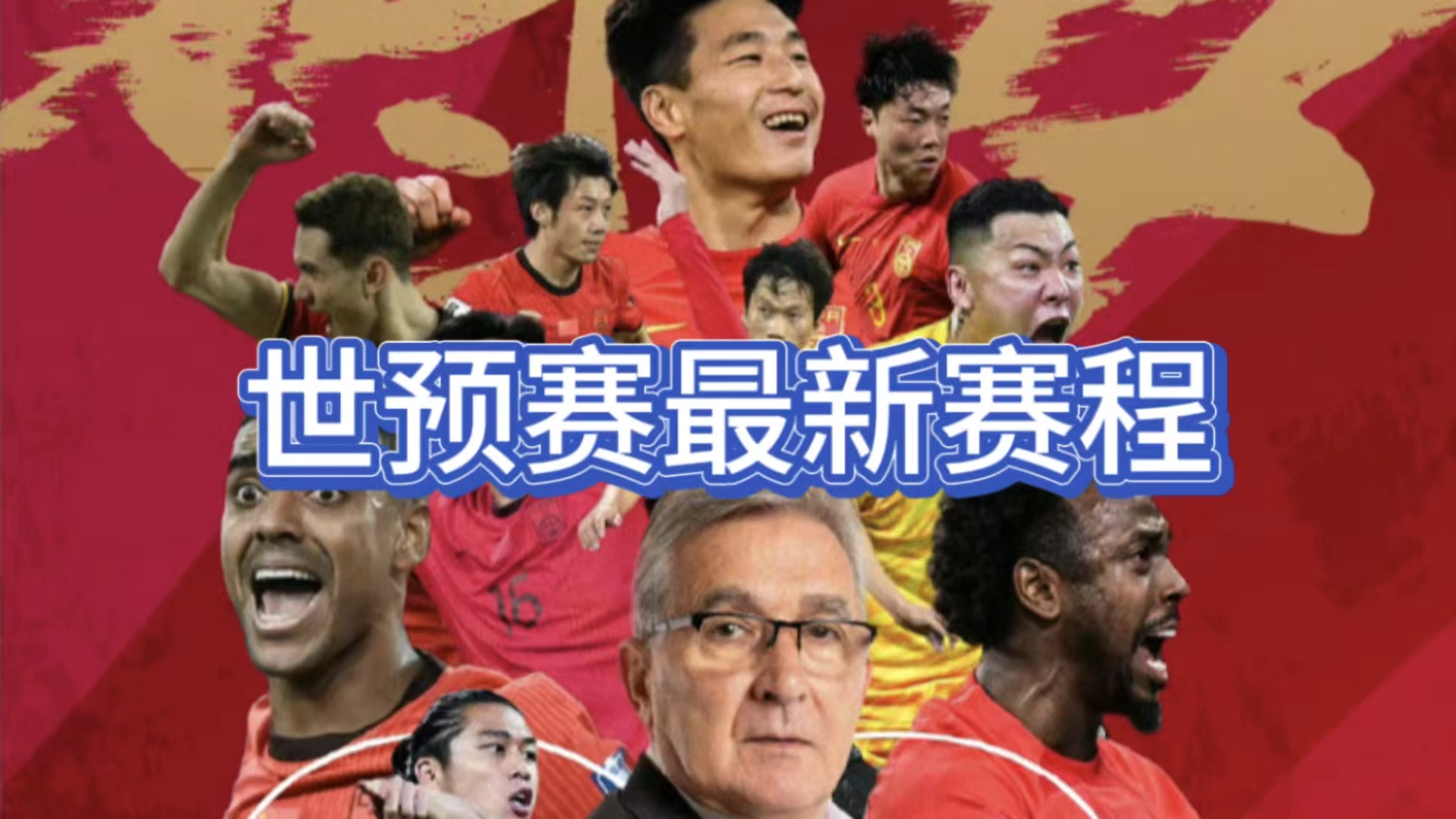 亚洲杯中国队赛程表(亚洲杯中国队赛程表最新)  第1张