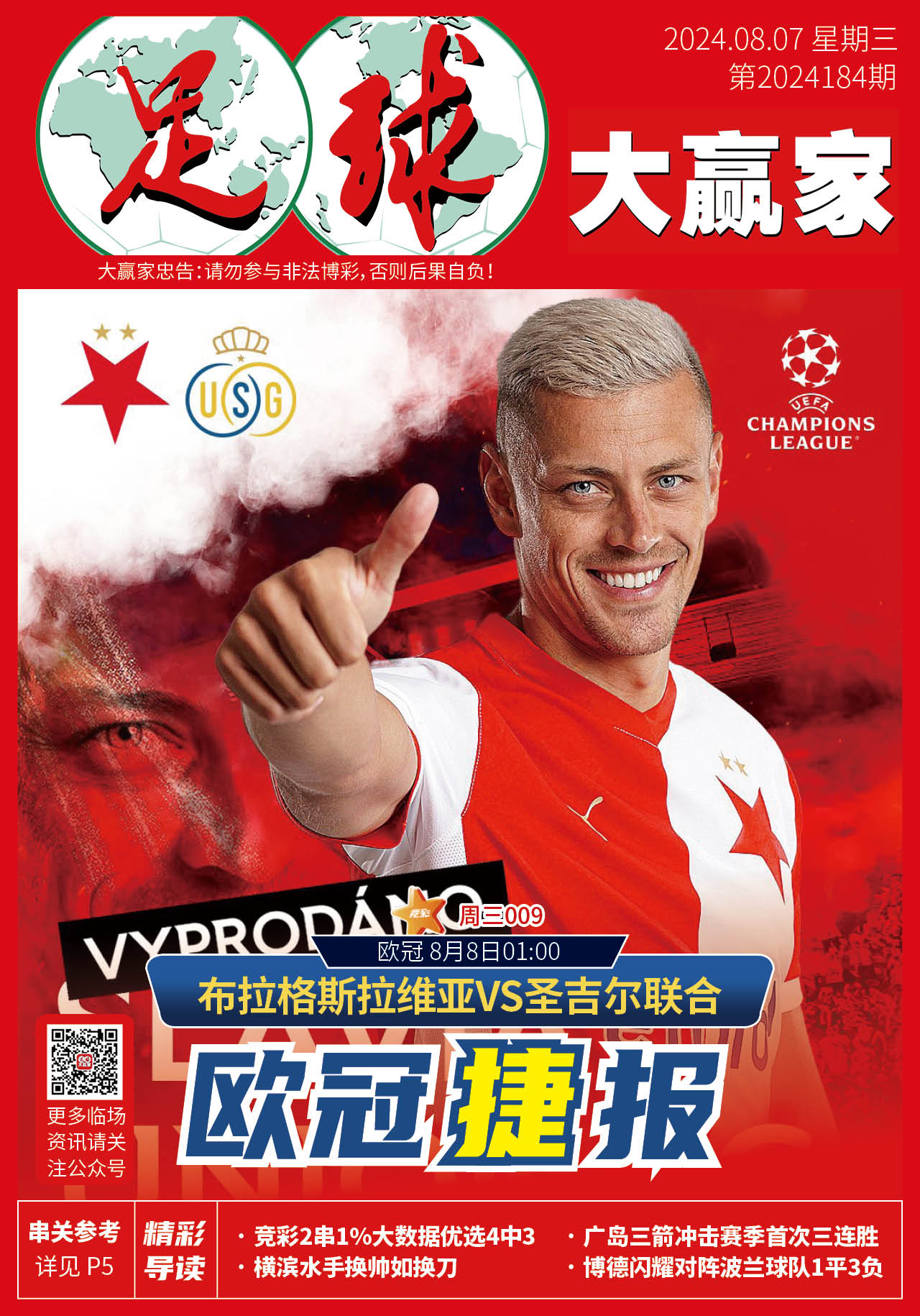 圣吉尔联合vs利物浦(圣吉尔联合vs利物浦历史战绩)  第1张