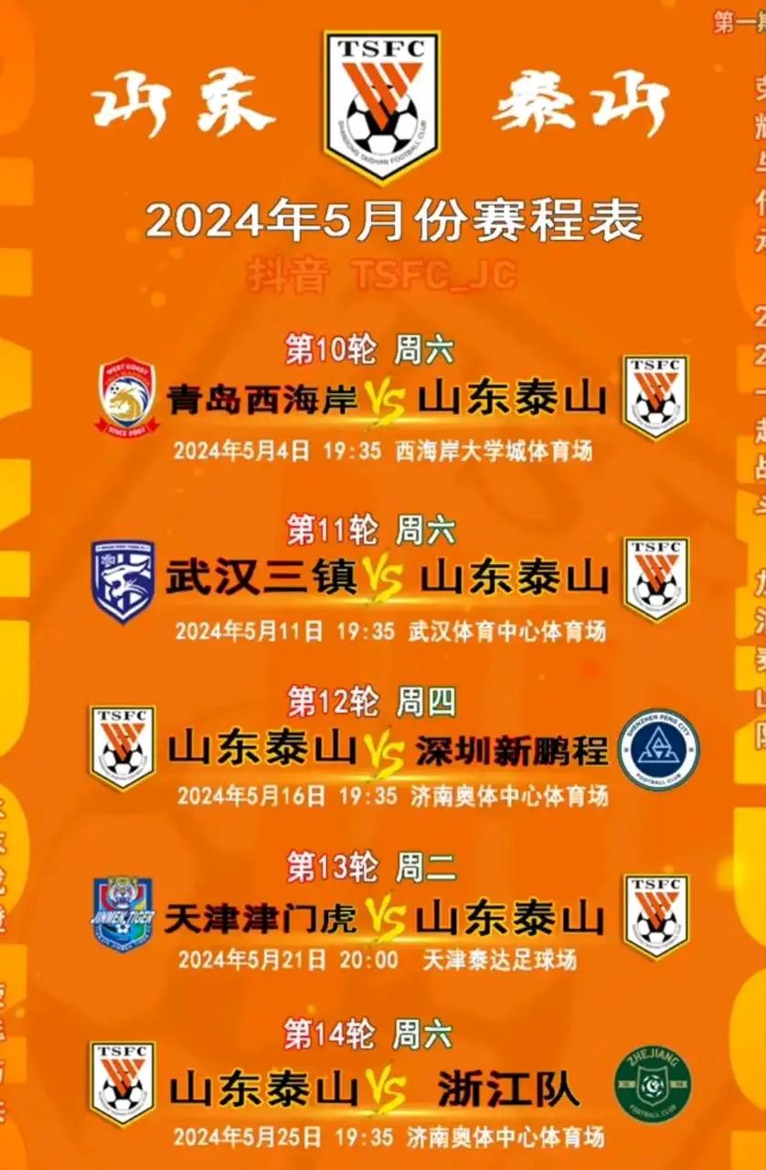 国安赛程(国安赛程2024赛程表最新消息查询)  第1张
