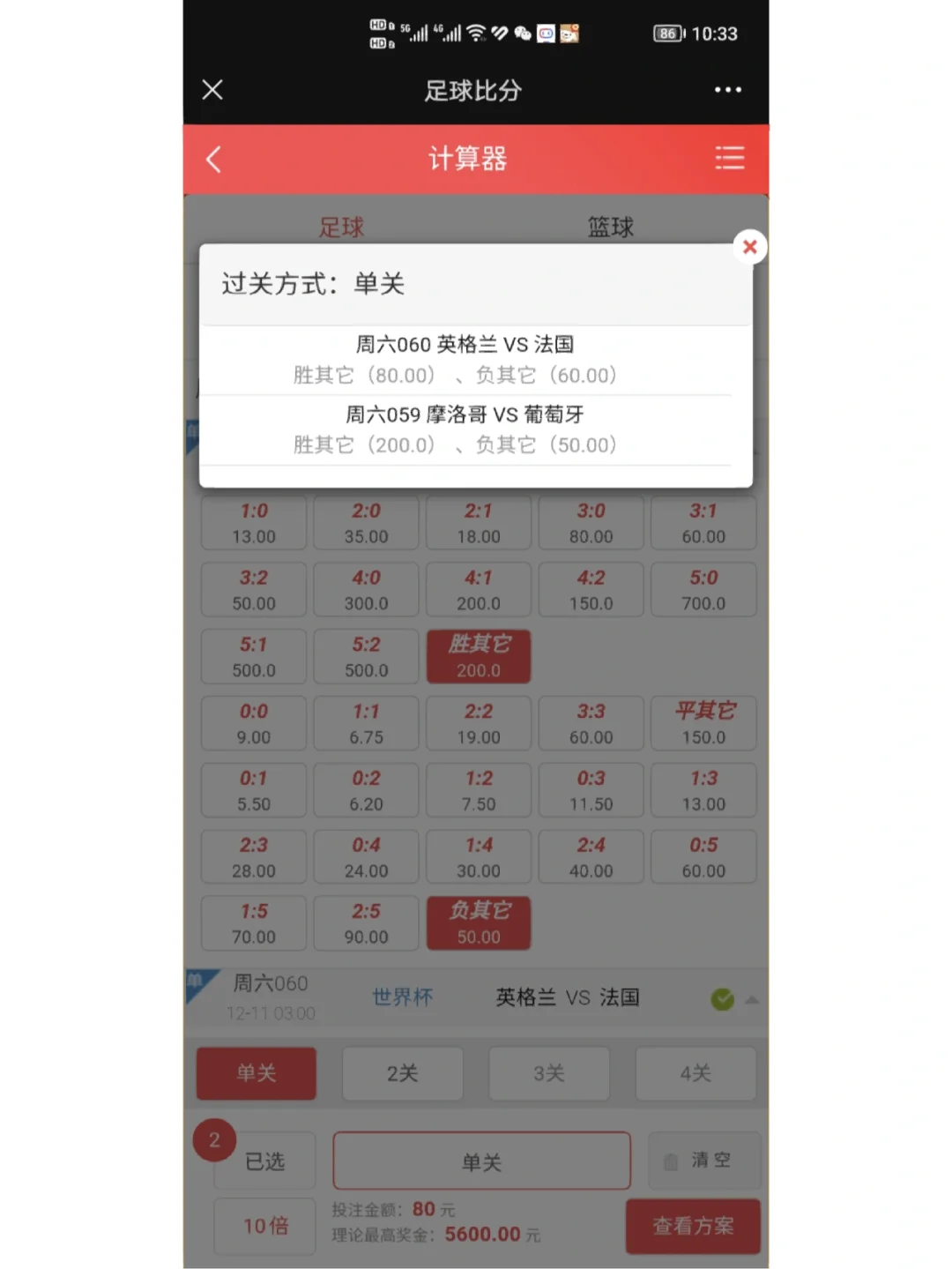(混合过关)竞彩网计算器足球(混合过关竞彩网计算器足球旧版足球比分)  第2张