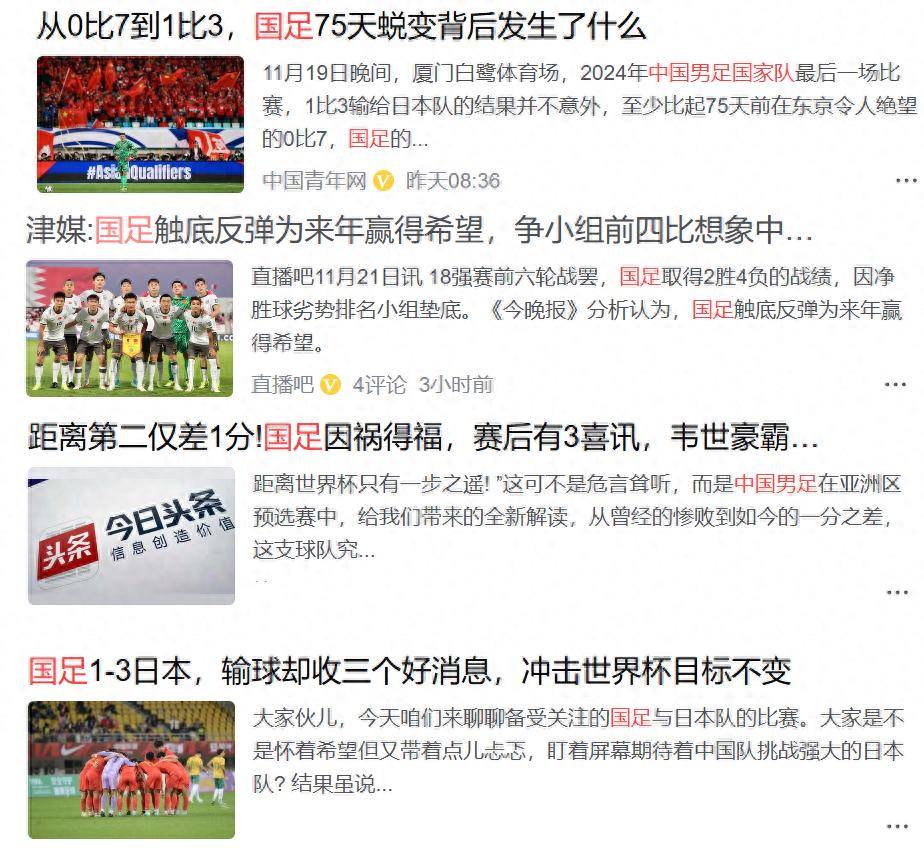 国足今天最新消息(国足今天最新消息半全场)  第1张