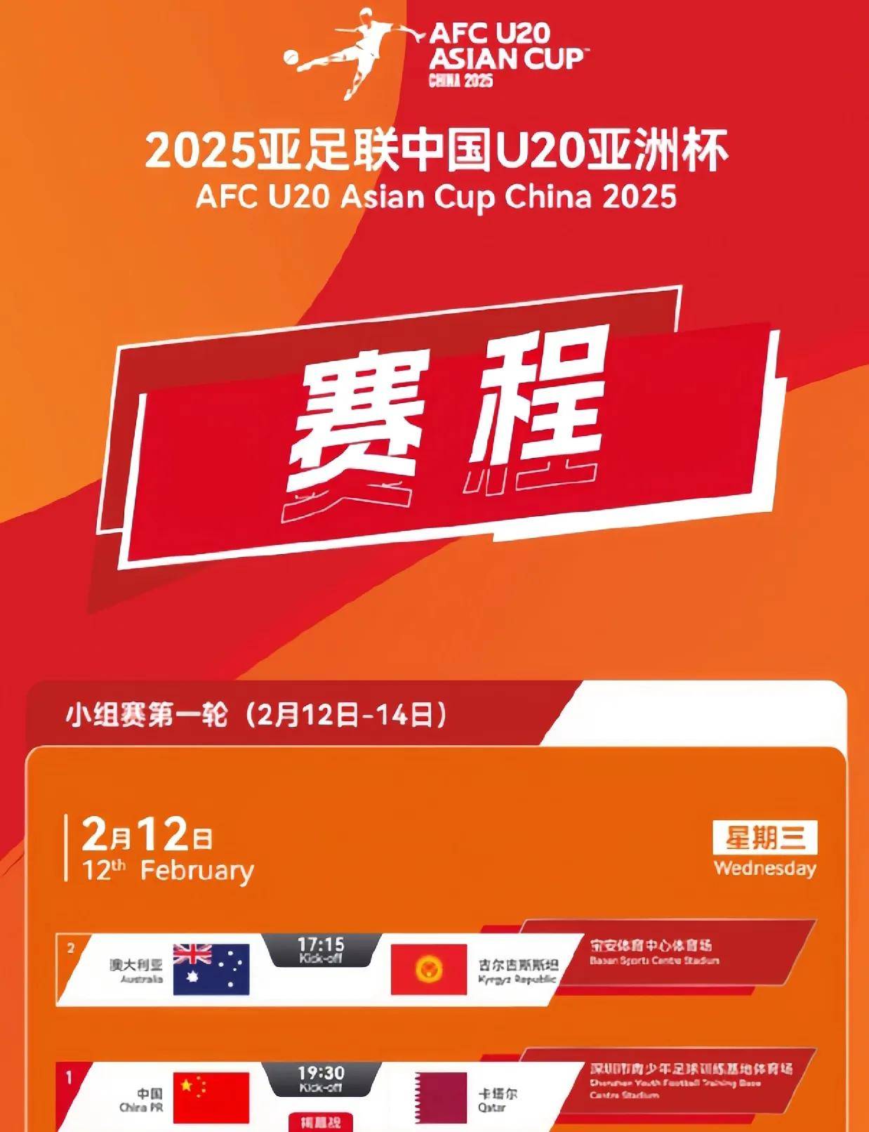 亚洲杯中国男足赛程(亚洲杯2021中国男足赛程)  第1张