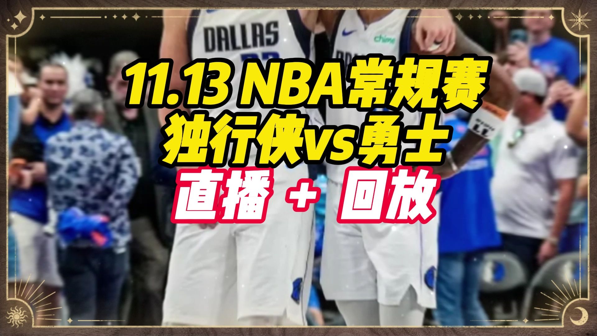 免费观看nba总决赛直播(免费观看nba总决赛直播在线观看)  第2张