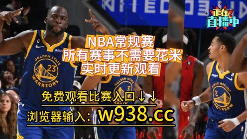 看nba球赛用什么软件免费(看nba球赛用什么软件免费苹果)  第1张