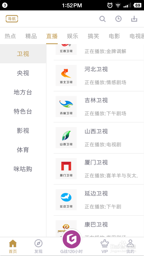 卫视回看(卫视回看回放app)  第1张