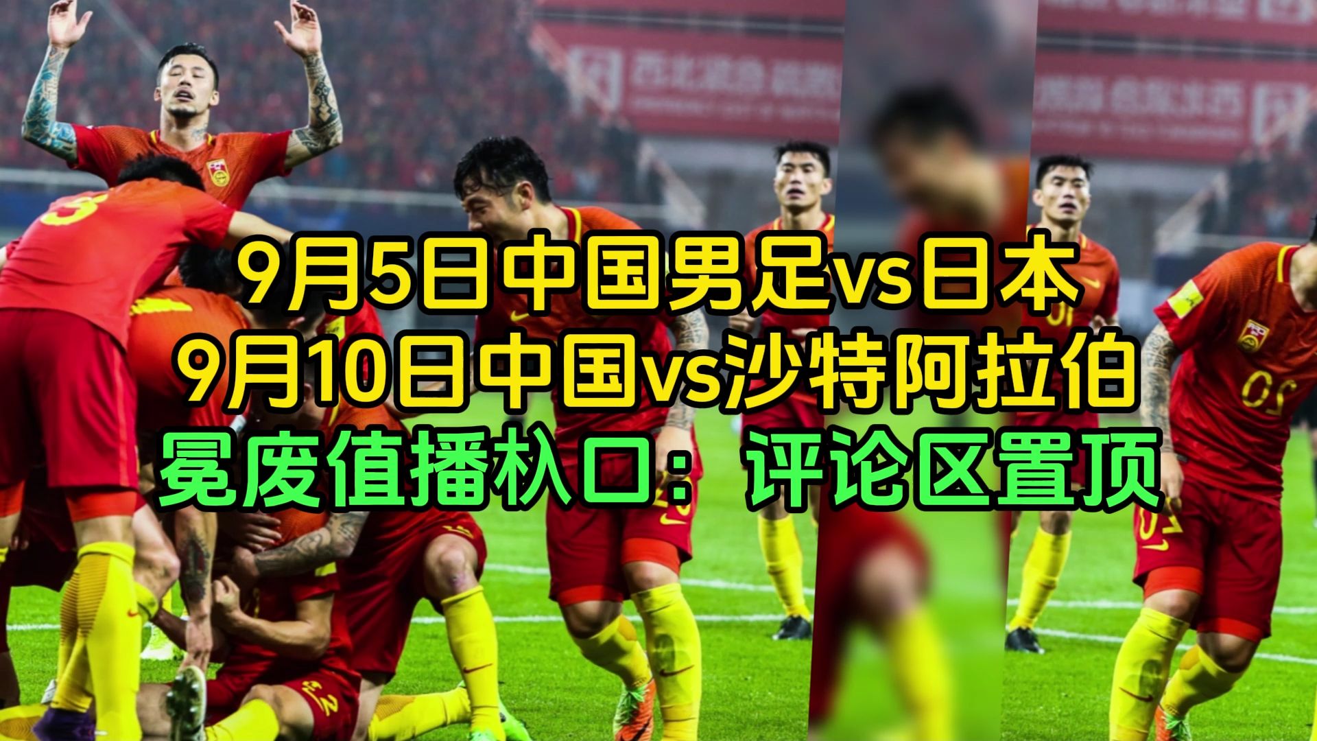 亚洲杯中国vs日本直播(亚洲杯中国vs日本直播男篮)  第1张
