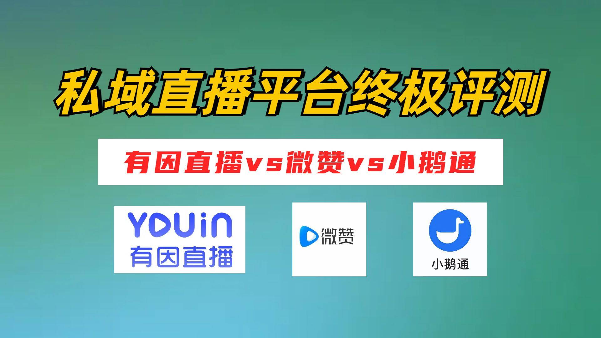 私域直播哪个平台好(暴躁妹妹csgo直播)  第2张