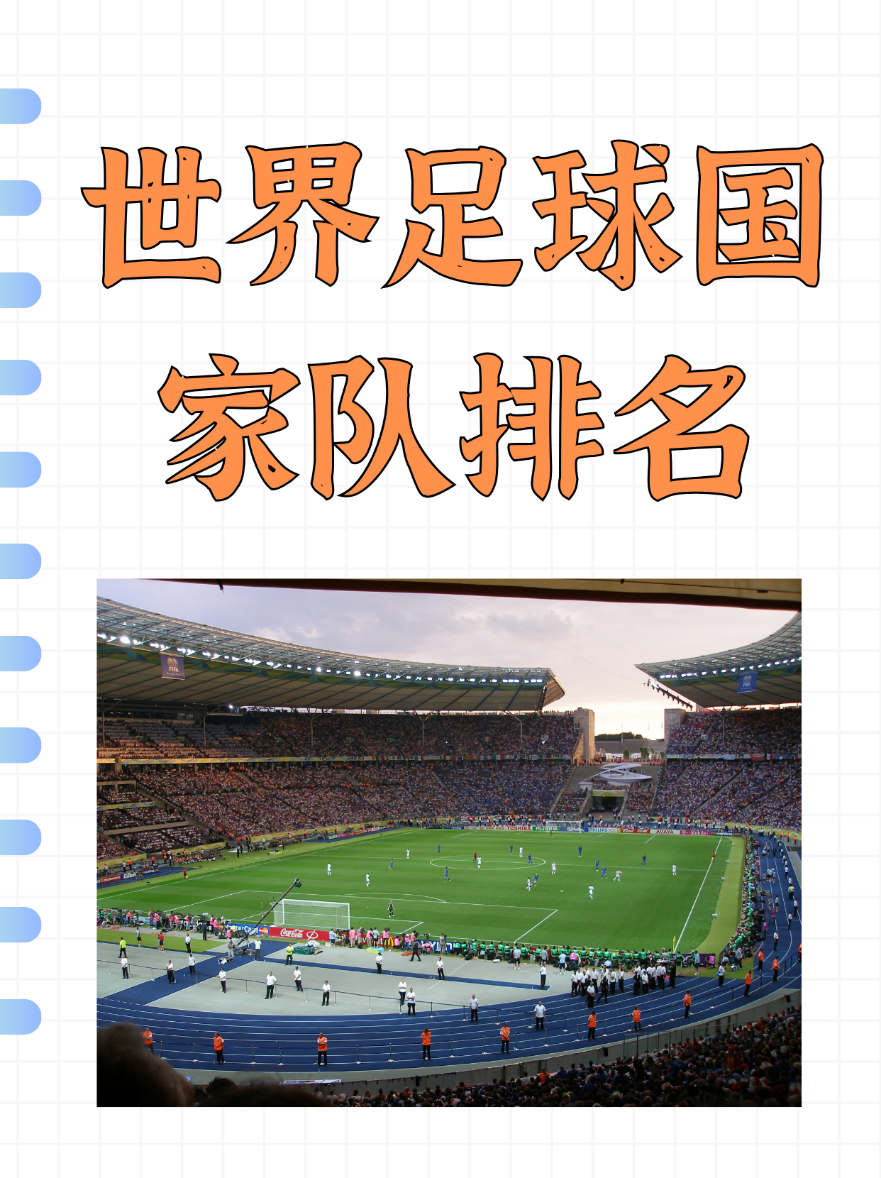 阿根廷国家队排名(阿根廷国家队排名第几)  第2张