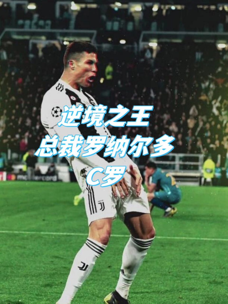 c罗在哪个足球俱乐部(c罗在哪个足球俱乐部踢球)  第1张