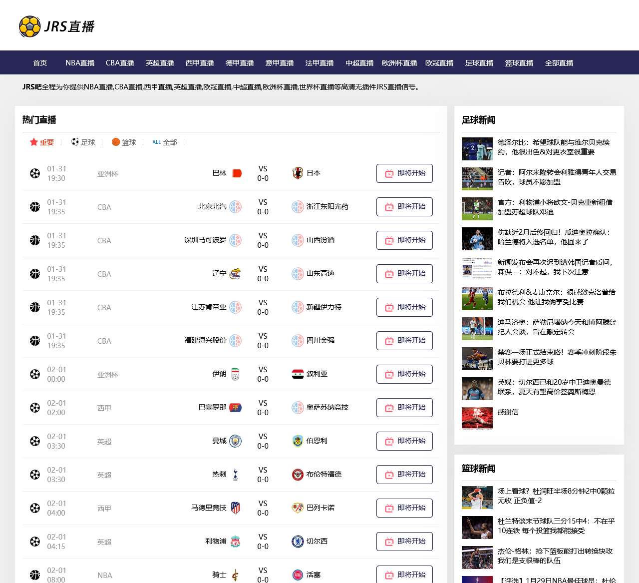 jrs低调看高清直播无插件360(jrs低调看球jrs直播nba无插件)  第1张