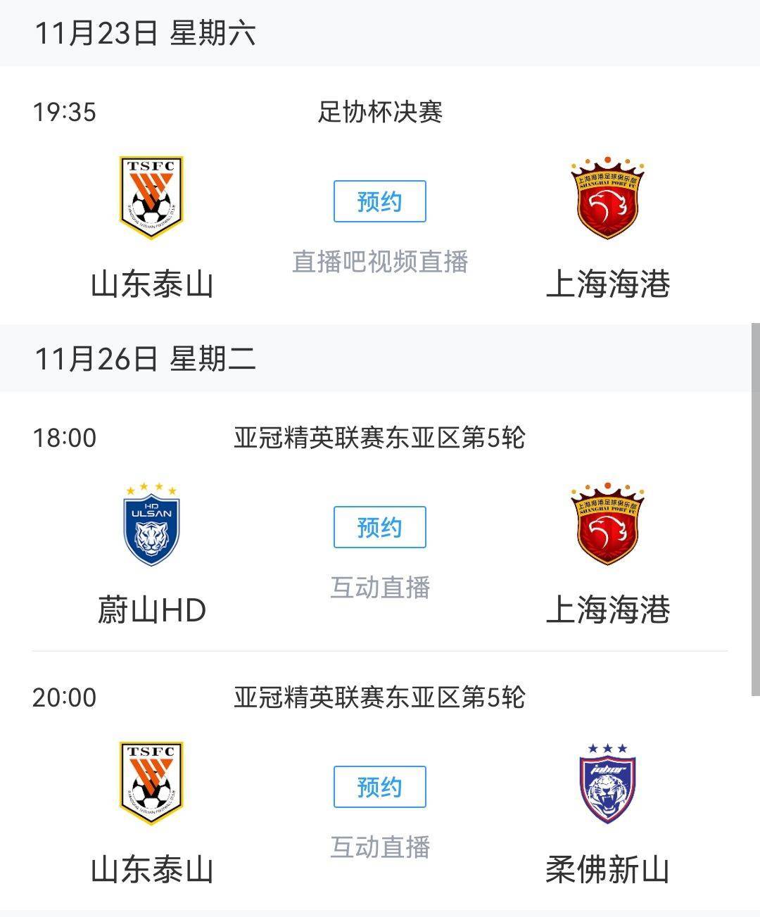 中国足协杯直播平台(2021中国足协杯直播平台)  第1张