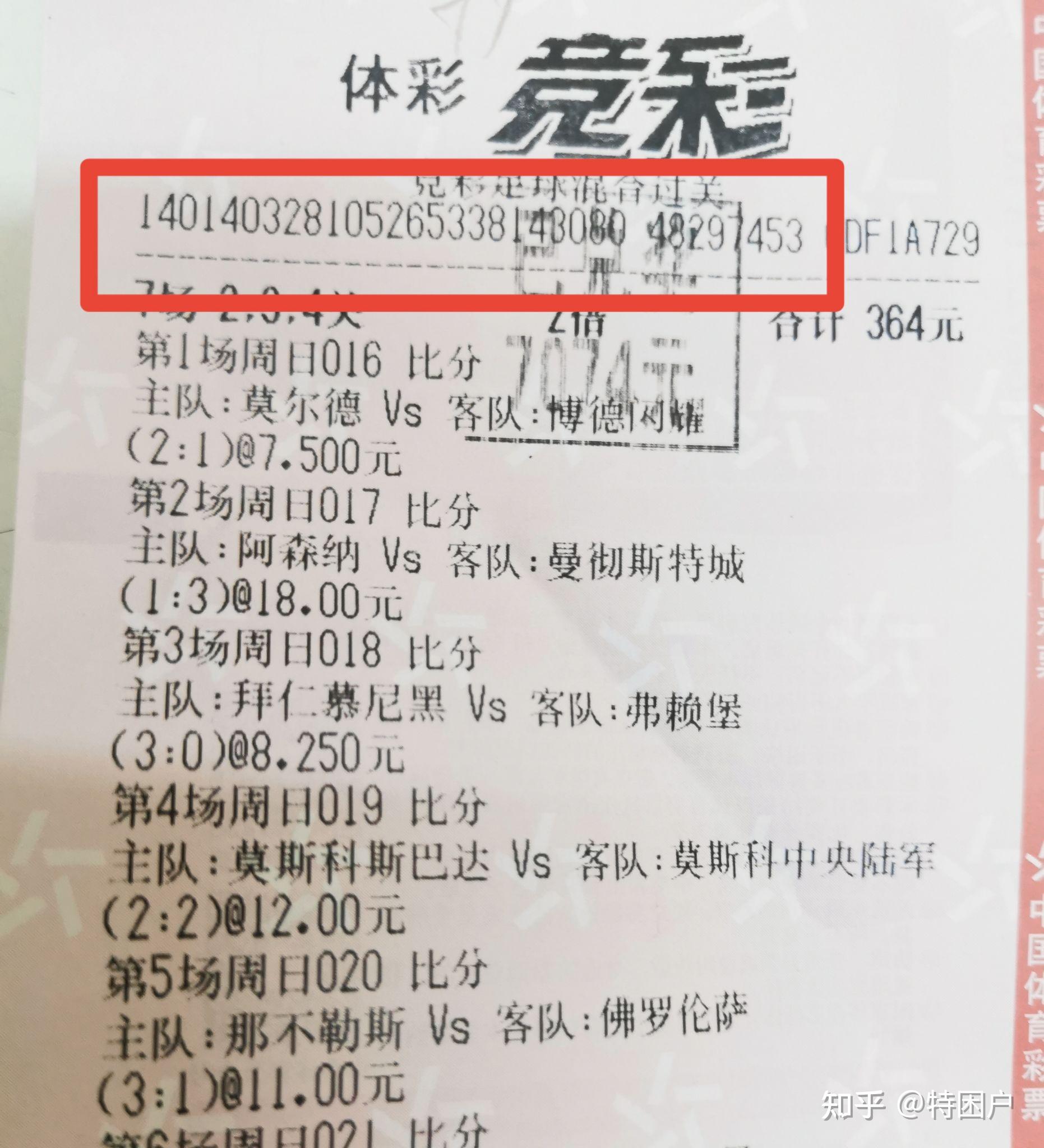 足球彩票今日竞彩比分(足球彩票今日竞彩比分预测结果)  第2张