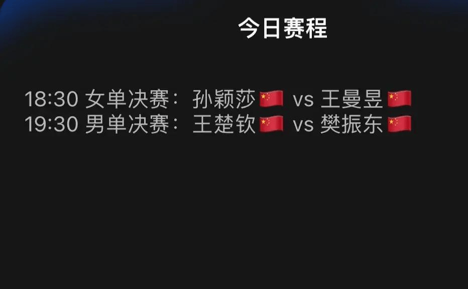 cctv5全国直播国乒(cctv5直播国乒1日4战)  第2张