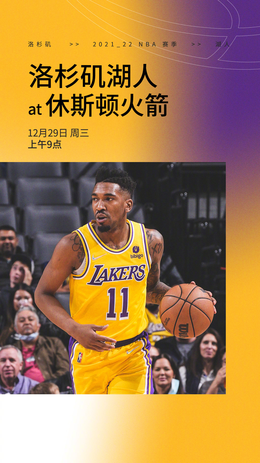 火箭vs湖人直播观看(火箭vs湖人直播观看视频)  第1张