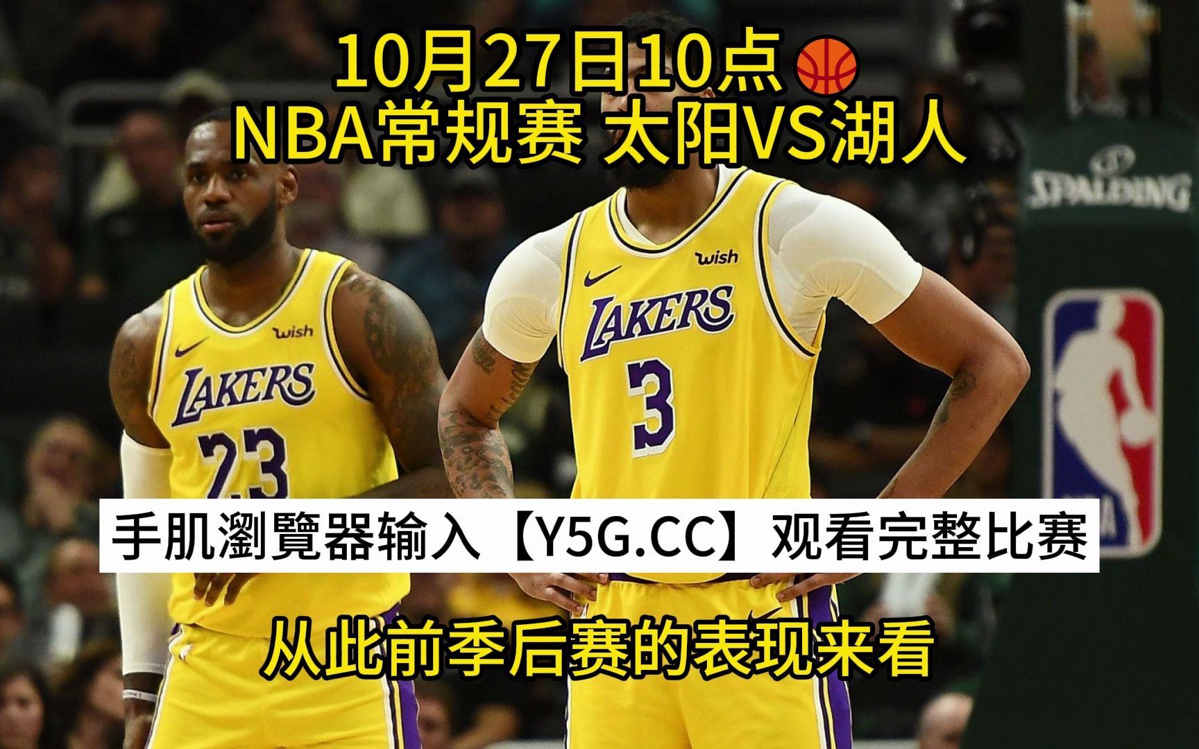 今日nba湖人录像回放(nba今日湖人直播)  第1张