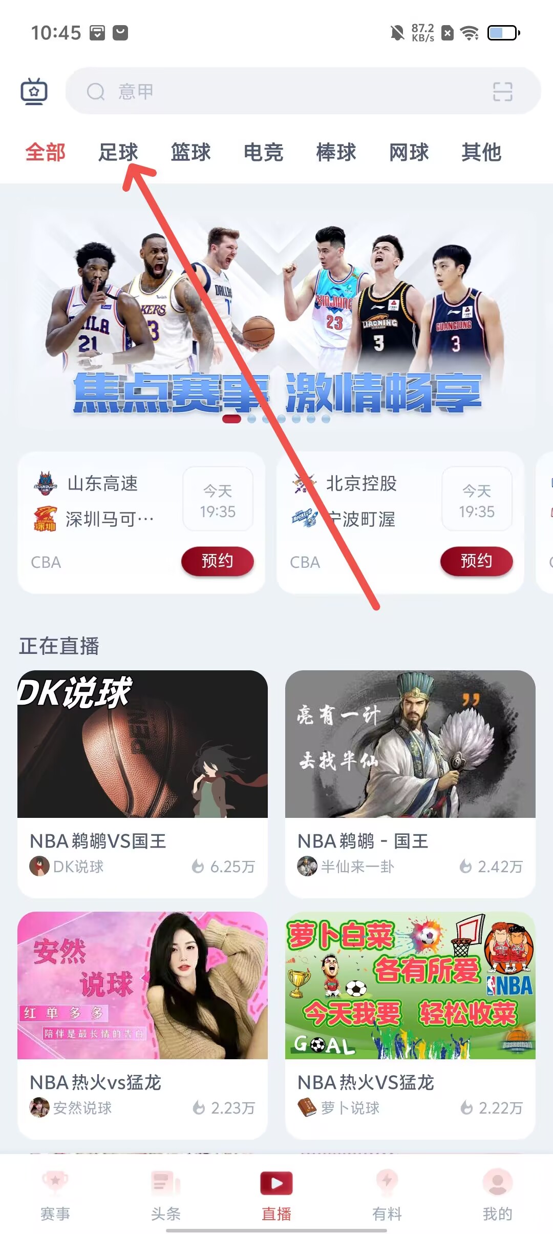 免费直播看球赛的app有哪些(免费直播看球赛的app有哪些2022)  第2张