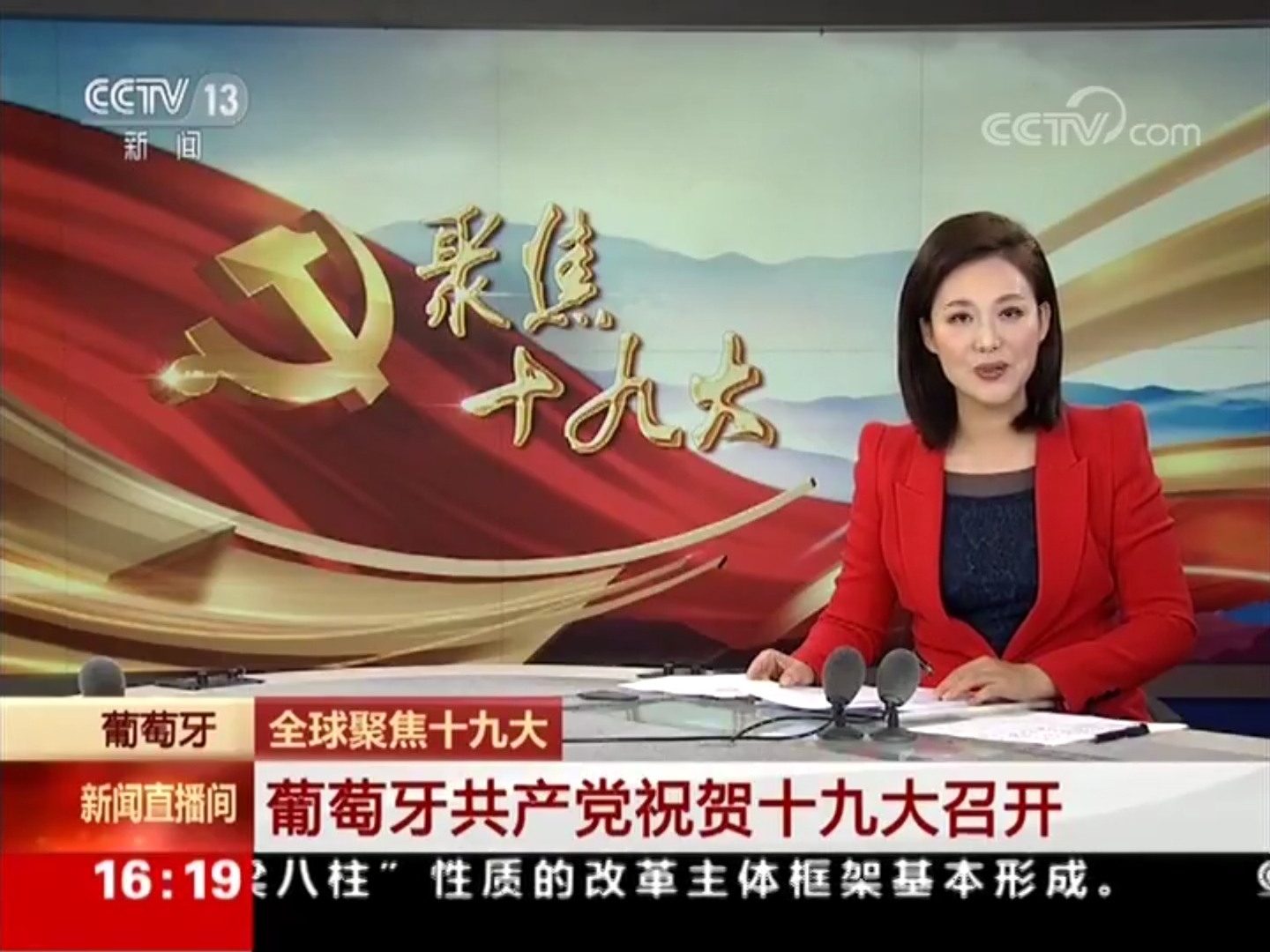 中央电视台综合频道直播(中央电视台综合频道直播杳)  第2张
