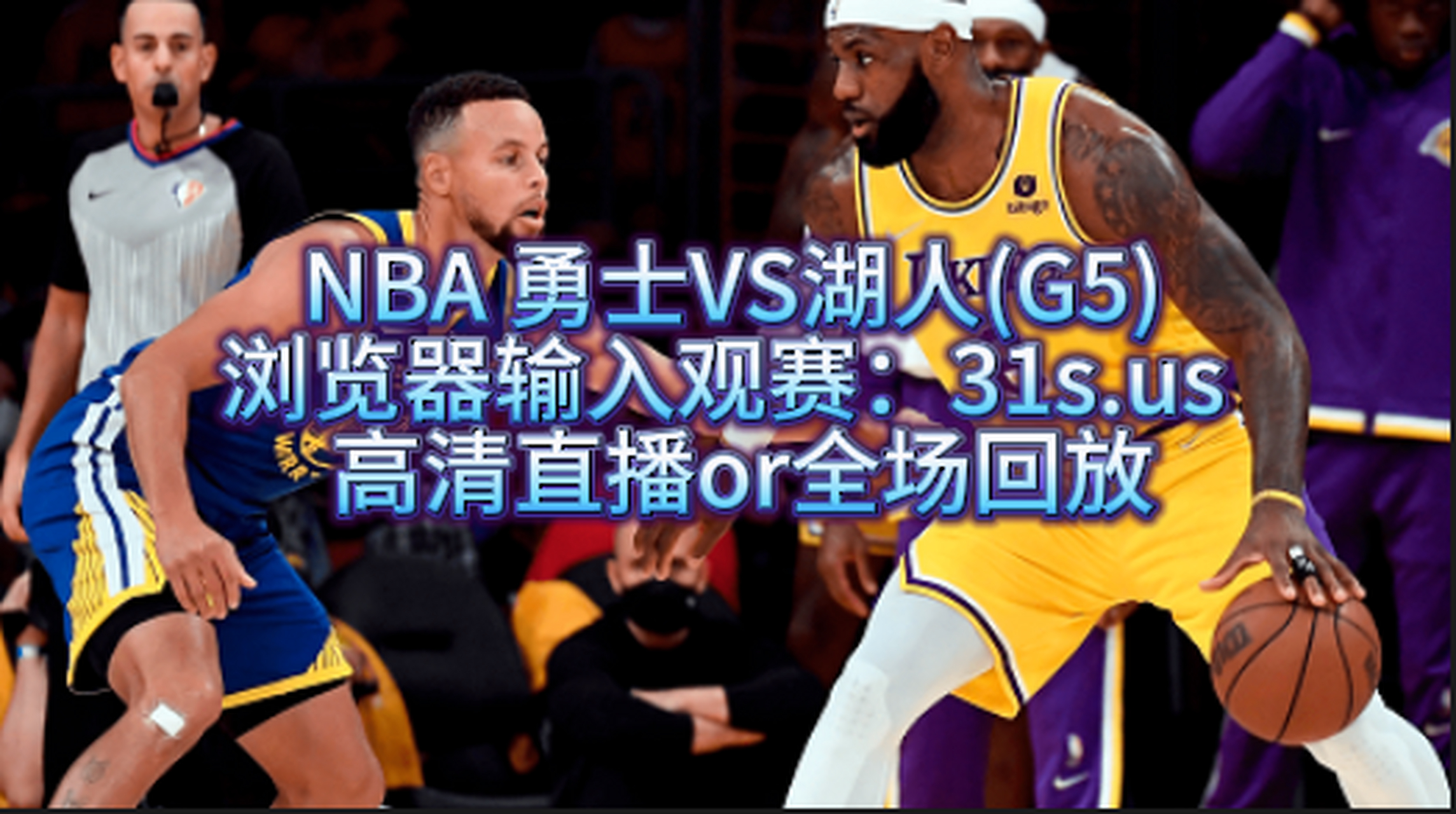 nba直播湖人vs勇士(nba直播湖人vs勇士现场直播)  第2张