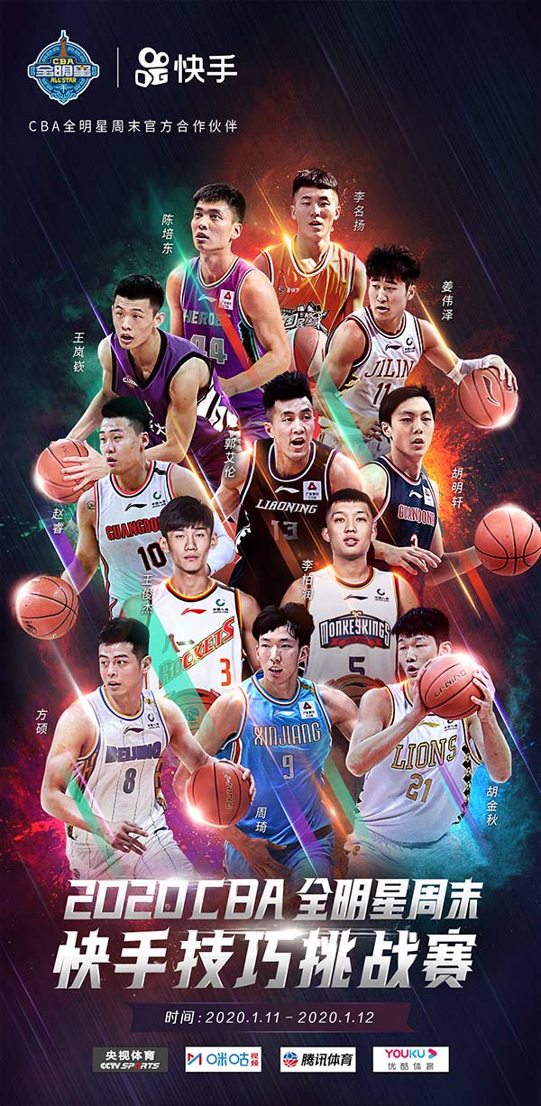 包含cba全明星赛2020的词条  第1张