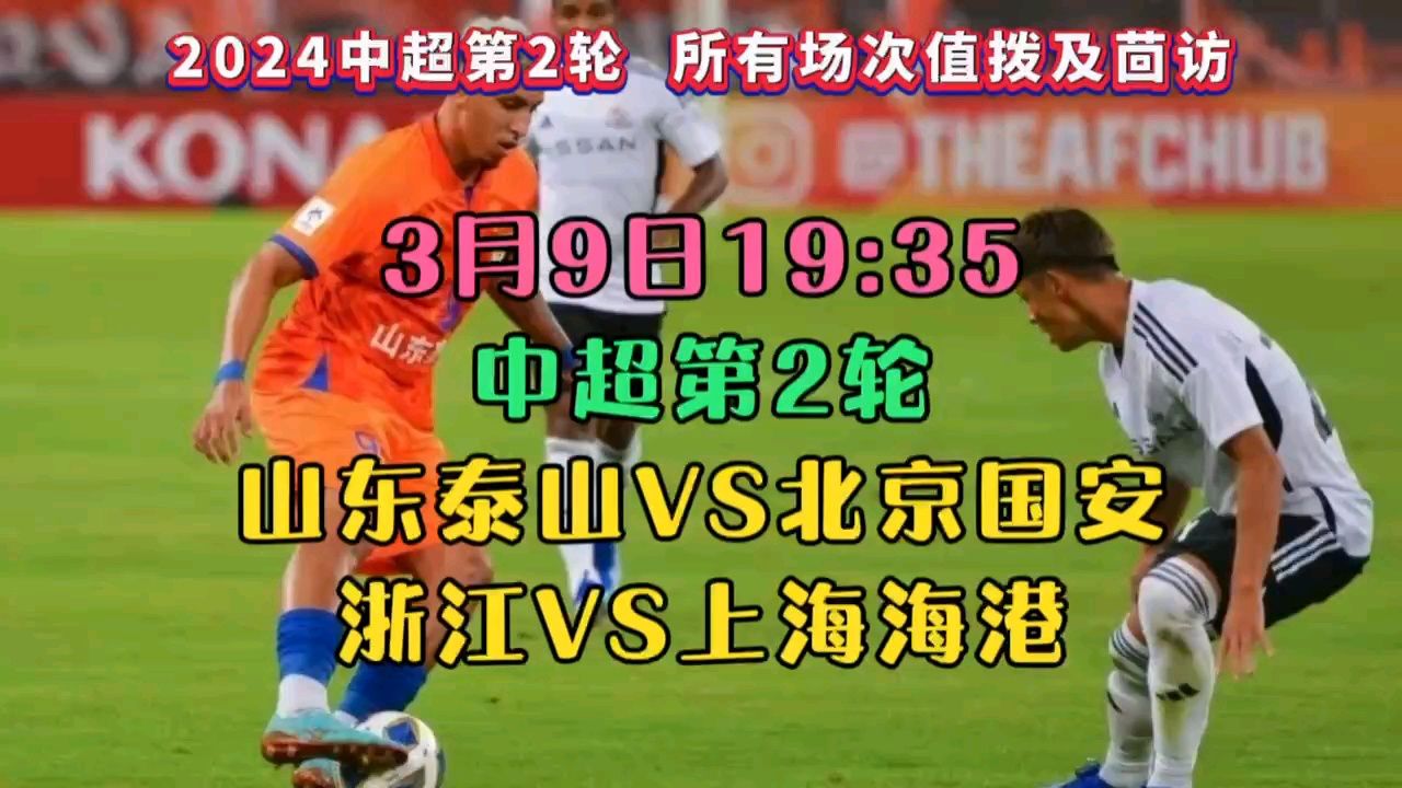 山东泰山直播在线观看(山东泰山直播在线观看高清)  第2张