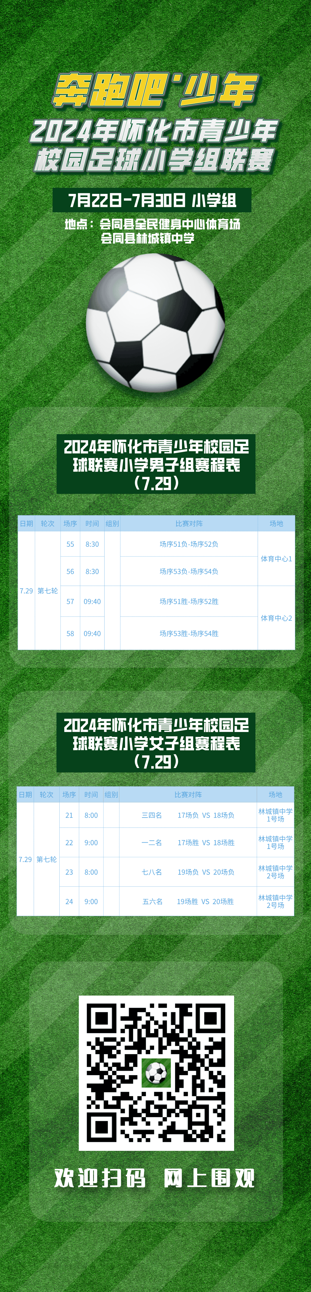 2024足球赛事时间表(2024足球赛事时间表格最新版)  第2张