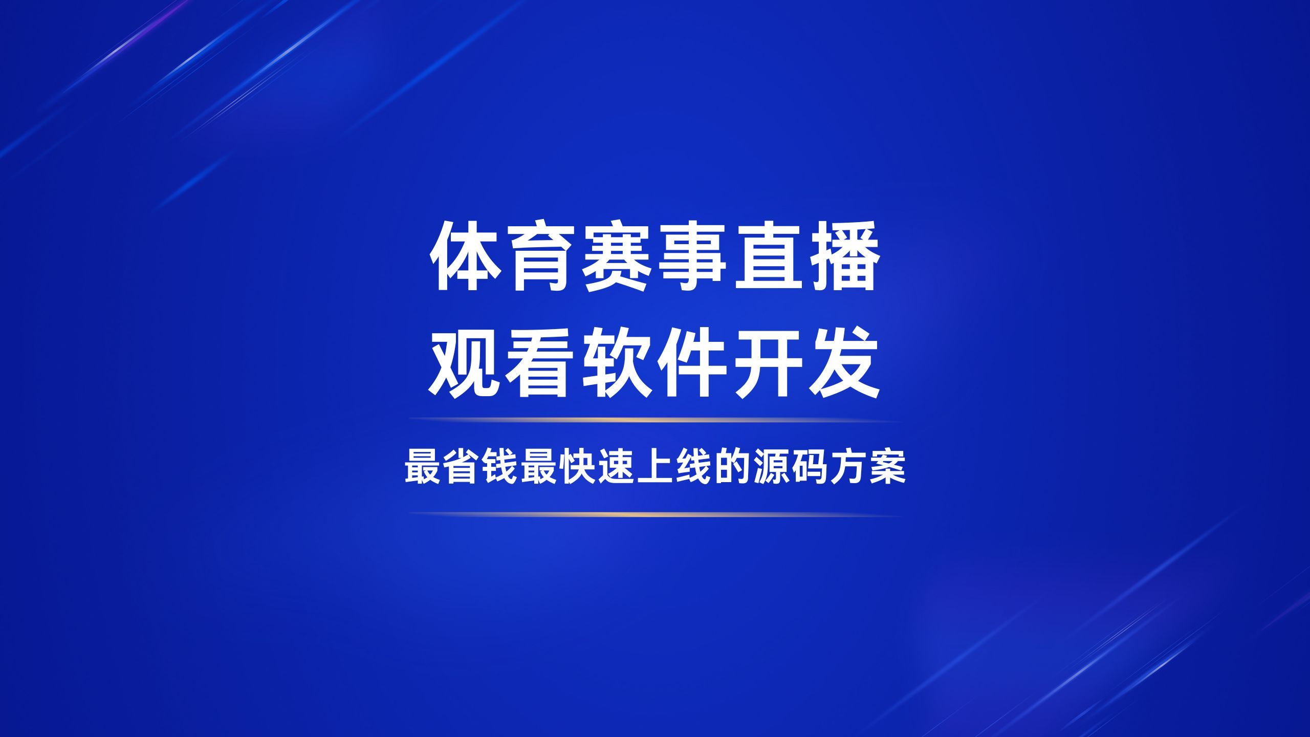 免费直播看球赛的app(免费直播看球赛的app在线观看完整版免费)  第2张